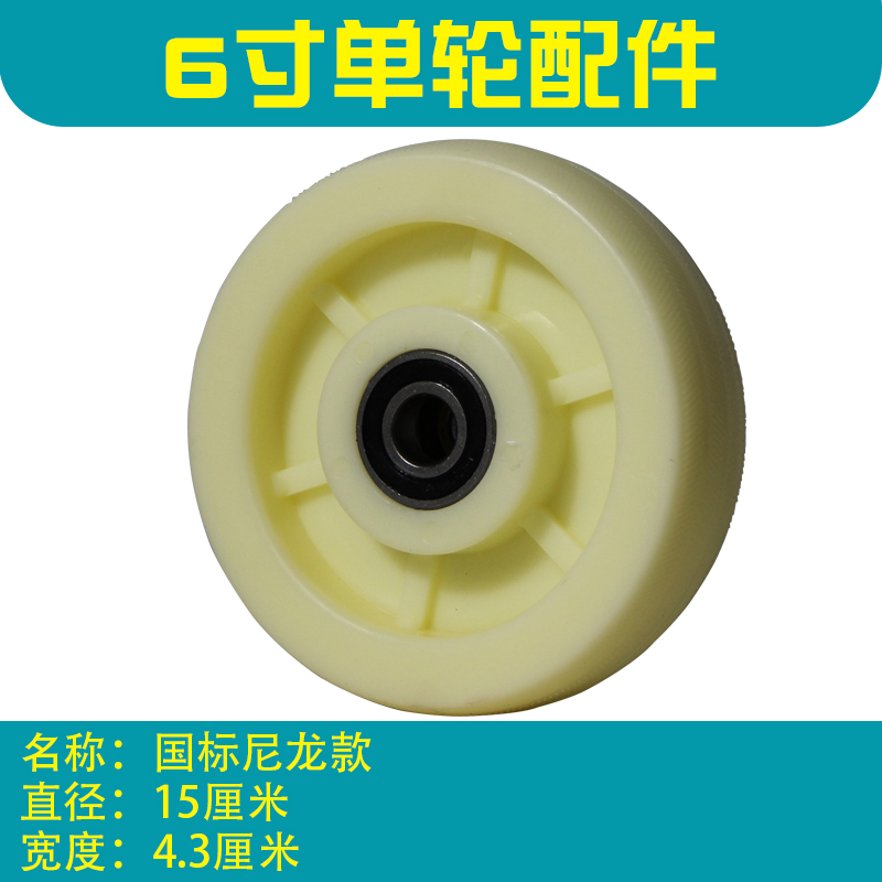 6-inch scaffolding wheel accessories single-wheel iron core polyurethane heavy-duty mute reel national standard wear-resistant thick nylon wheel