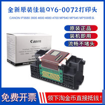 Original Canon 0072 printhead IP4600 4680 ip4700 4780 MP638 630 640 Printhead