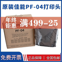 Brand new original dress Canon plotter PF-04 print head iPF650 750671771781831