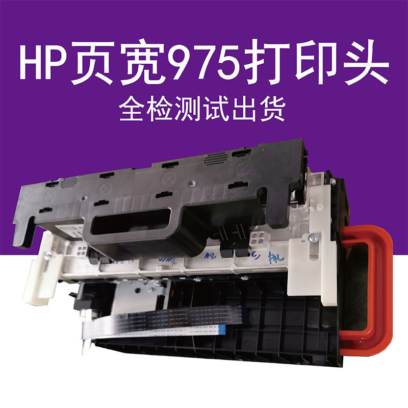 New HP 975 spray X452 X452 X477 X552 577 X552 HP975 page wide spray head original ink