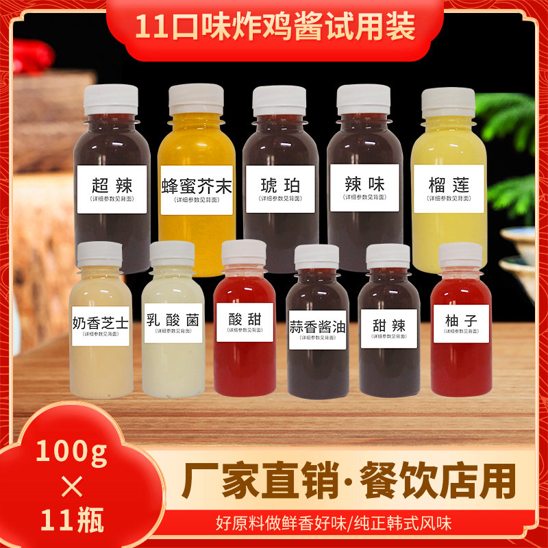 Han Style Fried Chicken Sauce Year Rice Cake Sweet And Spicy Honey Mustard Garlic Soy Sauce Amber Grapefruit Commercial Sample Trial Bag