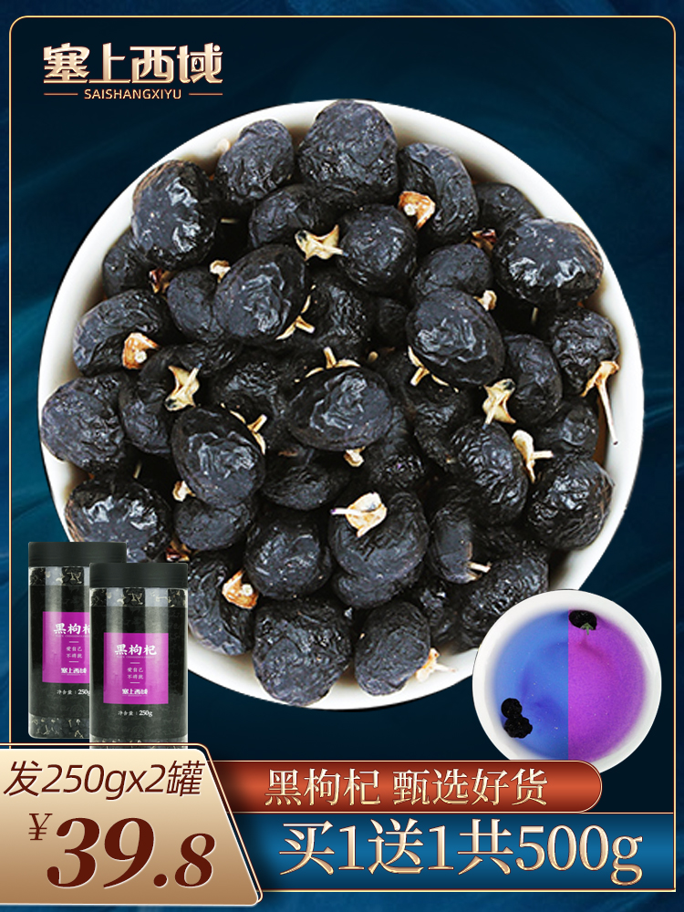 Authentic Black Wolfberry Ningxia Black Dog Wolfberry Heisuji Wild Black dog wolfberry Non-special grade leave-in Qinghai Black Wolf Wolfberry 500g