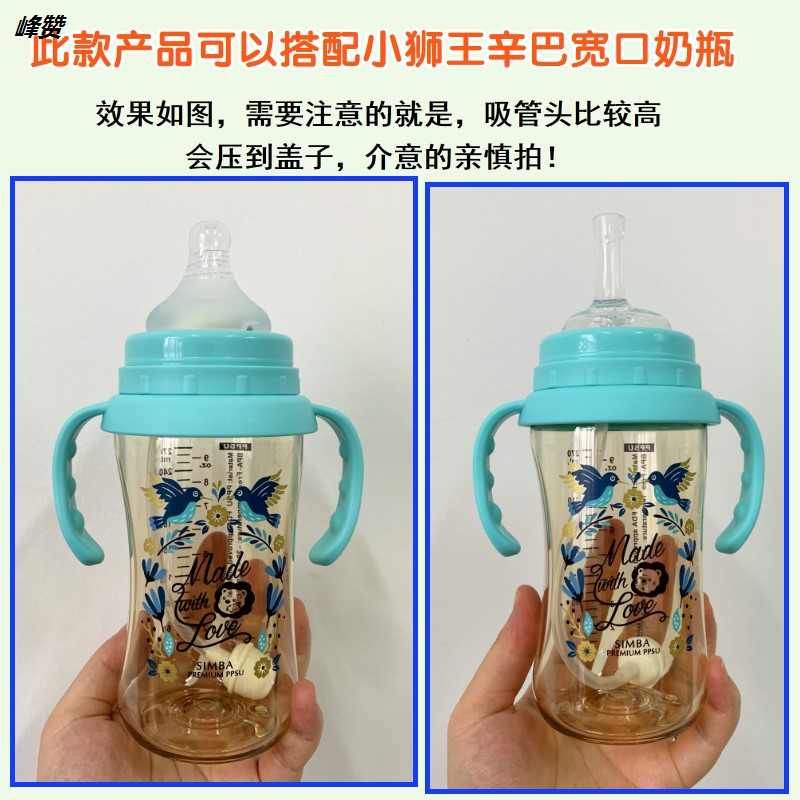 Small Simba bottle converter straw head gravity ball fittings wide mouth fittings universal drinking cup straw head