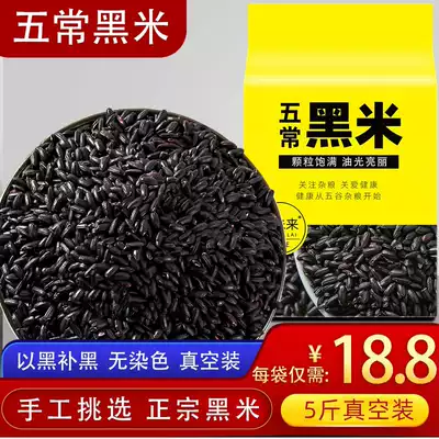 2020 Wuchang black rice 5 kg new rice Heilongjiang farmers produce northeast black rice grains