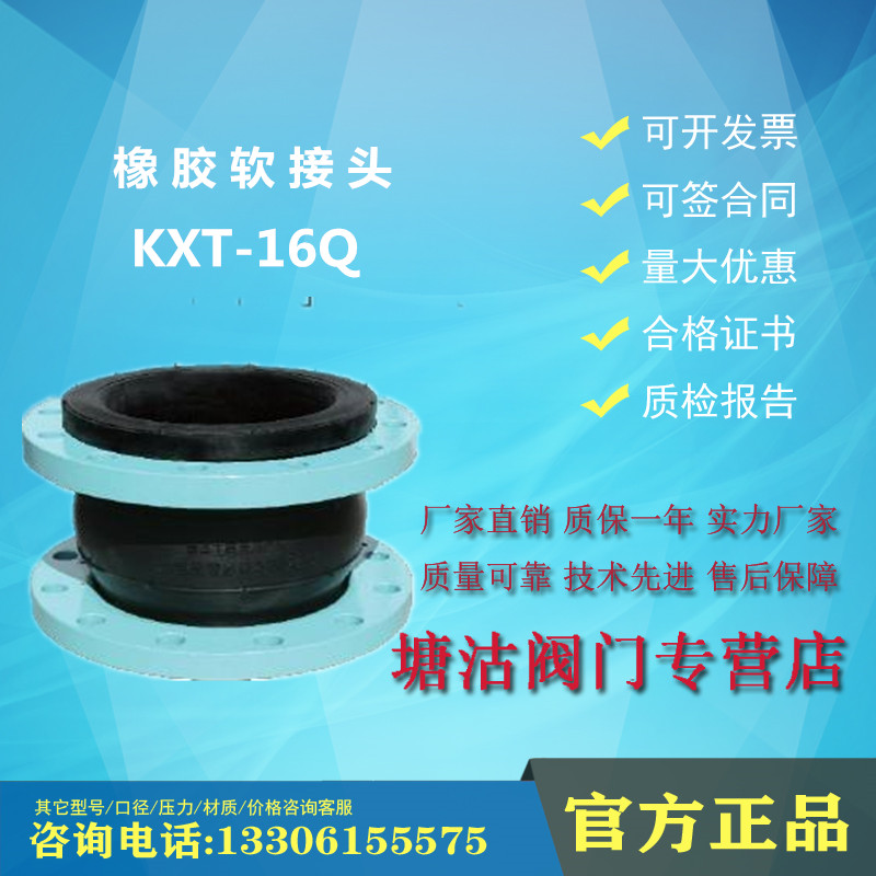 Rubber soft joint KXT-16 can be wound with shock absorbing flange to connect Tianjin Tanggu Tangtang valve crown Dragon Waters TWT