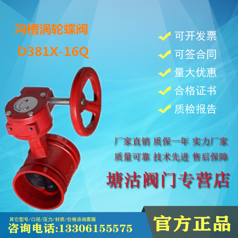 D381X-16Q trench turbine butterfly valve fire hoop style Tianjin Tanggu Waters Beijing Guanlong Kaivici