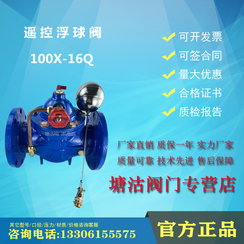 100X-16Q flange remote control floating ball valve water level control Tianjin Tangtang valve Waters crown dragon DN65100