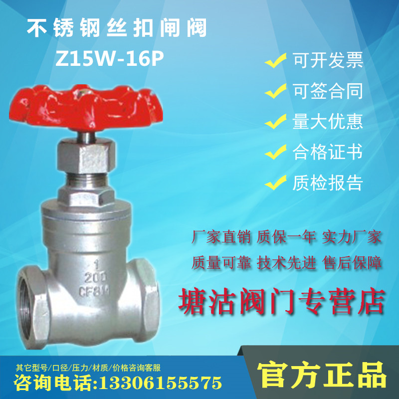 Stainless steel 304 wire buckle gate valve Z15W-16P Tianjin Tanggu Tanggu valve Waters crown Long one valve DN152032