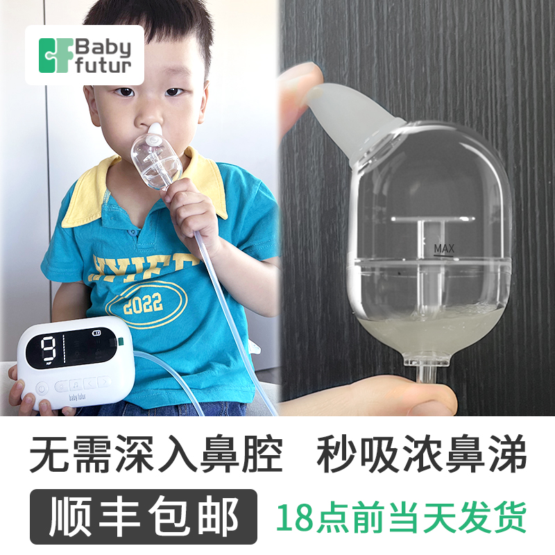 babyfutur suction snub baby newborn baby electric suction nasal child special kid nasal shit cleaning up god-Taobao