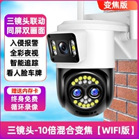 Три объектива [Ультра -лальная версия WiFi] +10 раз увеличение +удаленное мобильное телефон