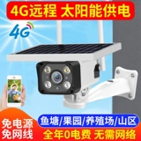 Камера видеонаблюдения на солнечной энергии, мобильный телефон, водонепроницаемая радио-няня, 4G