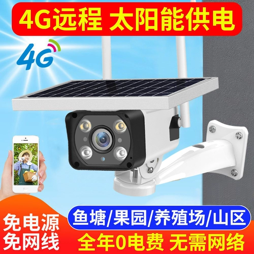 Камера видеонаблюдения на солнечной энергии, мобильный телефон, водонепроницаемая радио-няня, 4G