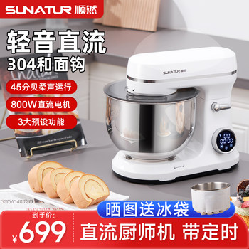 [National Subsidy 15%]Shunran Qingyin Dc Chef Machine, Small Fully Automatic Kneading, Baking, and Dough Mixer for Home Use