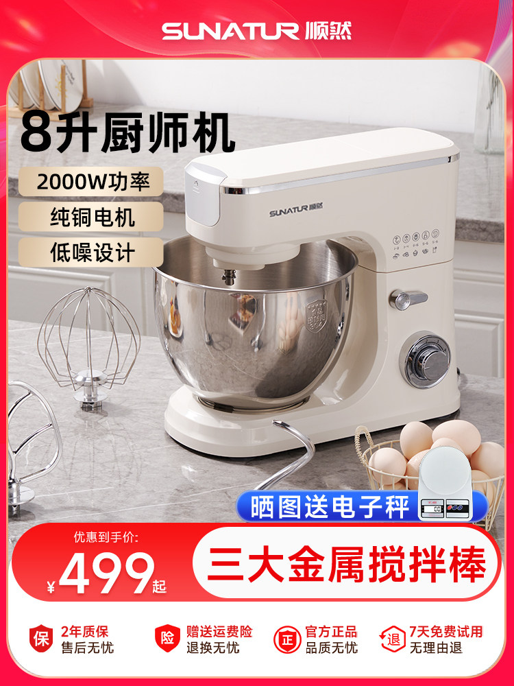 [National Subsidy 15%]Shunran 8-Liter Desktop Electric Mixer for Commercial and Home Use, Suitable for Whipping Cream, Chef's Machine, and Dough Mixer