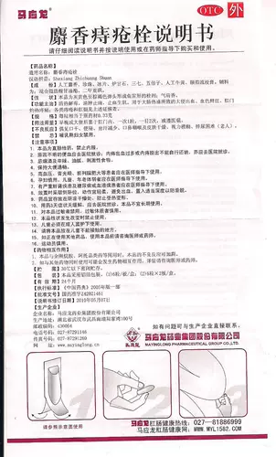 马应龙 Мускусный геморроидный эмболия 6 Капсула, отек и анальгетик, стул, кровотечение анальное, анальное перианальная перианальная экзема Мужчины и женщины геморрой геморрой геморрой