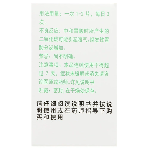力生 Бикарбонатные таблетки натрия 100 таблетки желудочной кислоты с чрезмерной болью в желудке и горячим датчиком сжигания в животе.