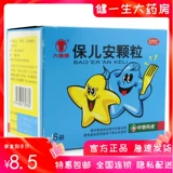 Повесить Seng liuxian шесть хлопковых брендов Bao er'an гранулы Цзяньпи селезен