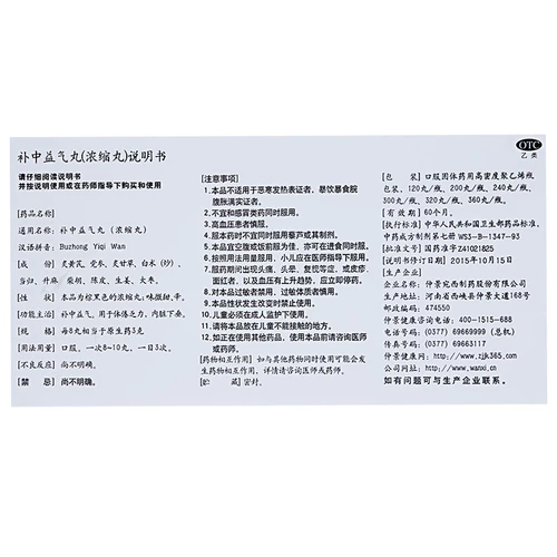 仲景 Buzhong Yiqi таблетки 200 таблетки концентрированные таблетки прекрасные вещи, умные провисание, дефицит большой селезенки и селезенка, настройка селезенки