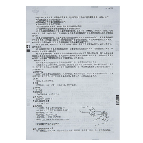 Pai ruisong moblement qua annitozozozozole cream cure термическая медицина антипраритовая очистка и стерилизованные ноги запах Yikang cream