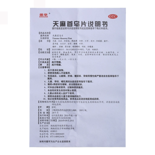 国华 Гастродийские таблетки Shouwu 100 таблетки питательных липидов и обезвоживания почек, головокружение, питательная кровь, парикмахерские белые волосы