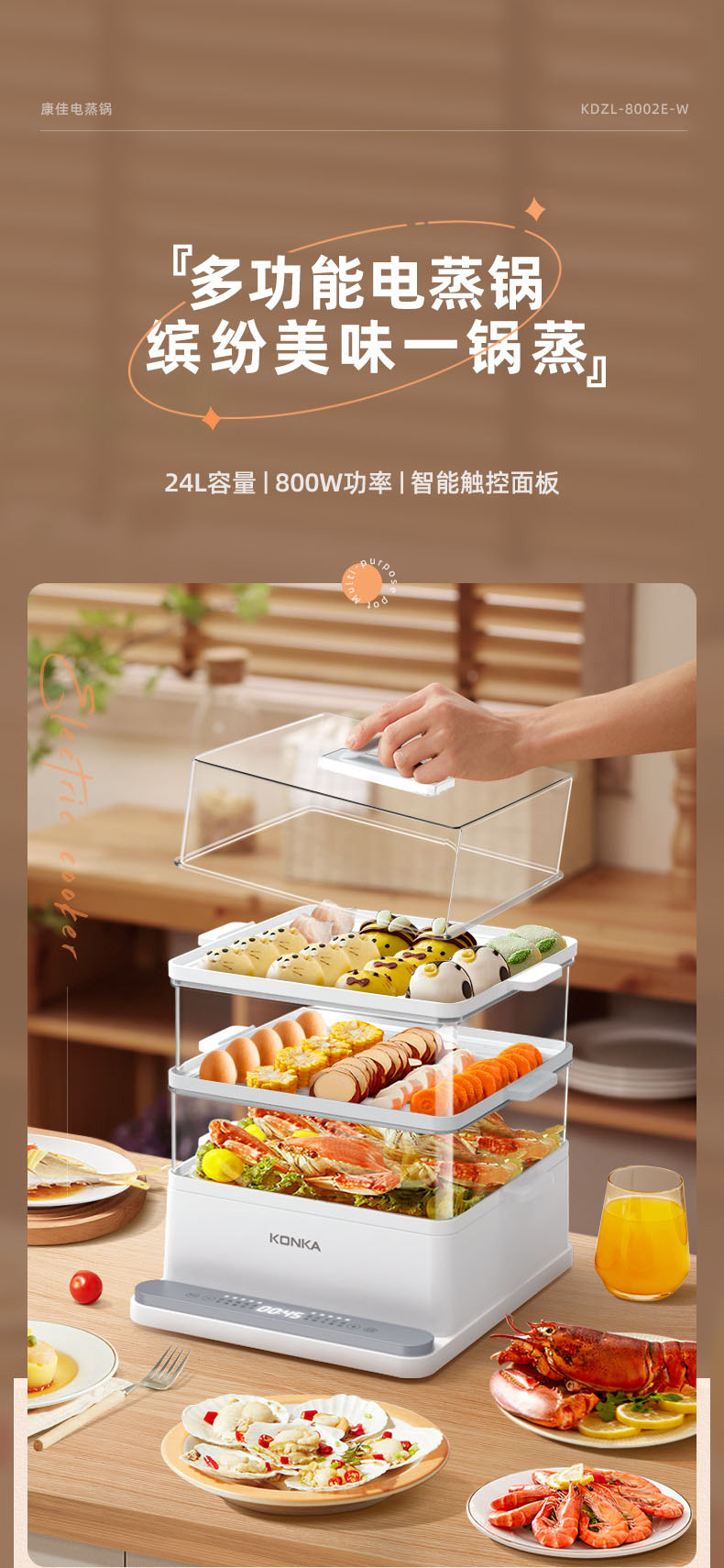 康佳 多功能电蒸箱 三层24L大容量 图1