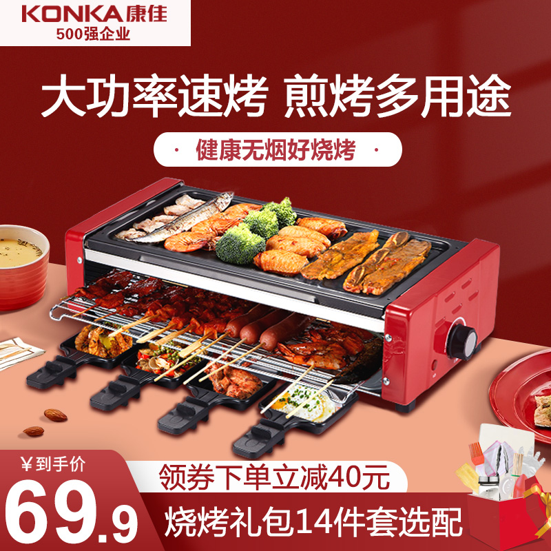 Konka electric oven Household electric barbecue shelf oven Small barbecue pot skewer Indoor electric baking tray skewer machine