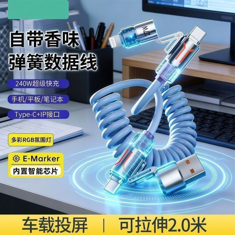 Car-Mounted 240W Four-In-One Spring Data Cable Fast Charging Cable Apple Android Type-C Data Cable Data Transmission Cable Car-Mounted 240W Four-In-One Spring Data Cable Fast Charging Cable Apple Android Type-C Data Cable Data Transmission Cable