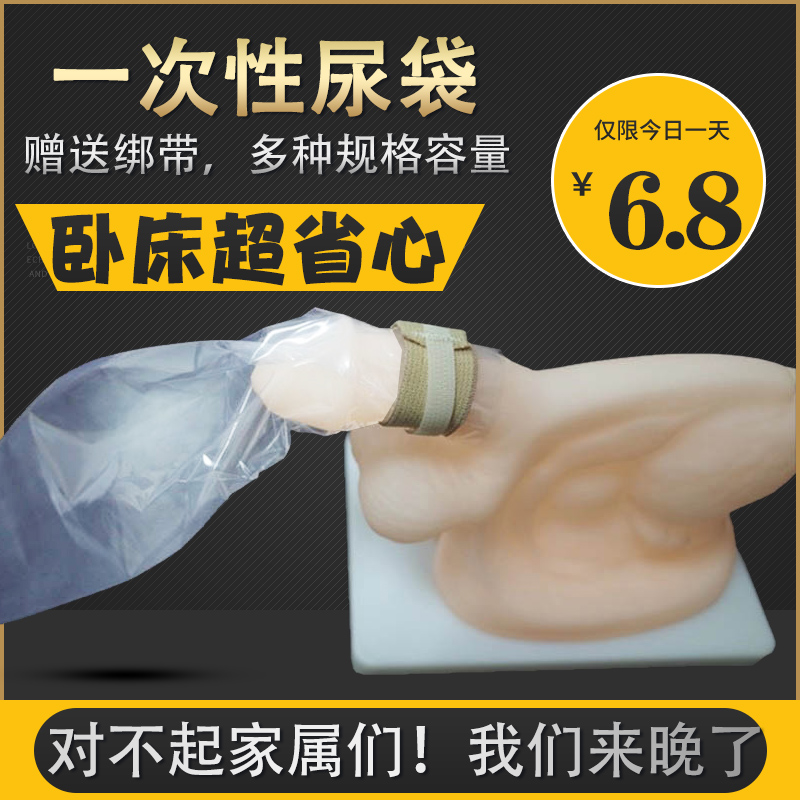 Urine bag disposable male patient convenient urine-receiving machine bed thickened elderly people urinating incontinence set urine plastic bag sub-Taobao