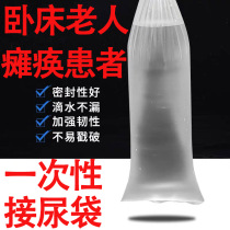 Disposable urine collection bag PARALYZED elderly bedridden HEMIPLEGIC MENs urine bag HOSPITAL PORTABLE urine bag 1400ML