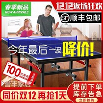 Household foldable standard indoor table tennis table table mobile game special table tennis table case