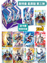 Card Tour Star Edition 3rd Bomb Ultraman Card Nebula Edition or Card Transparent Card Gold Card Full Collection Card Card