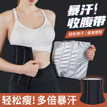 Sports girdle waist belly band female sweat thin strap body body shaping clothing fitness waist sweating waist band
