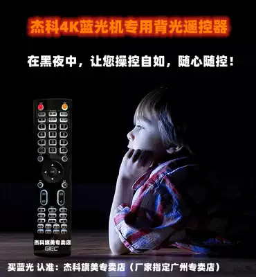 Jieke G5300 backlight remote control 4K Blu-ray machine remote control G5500 luminous remote control 4390 universal 4350