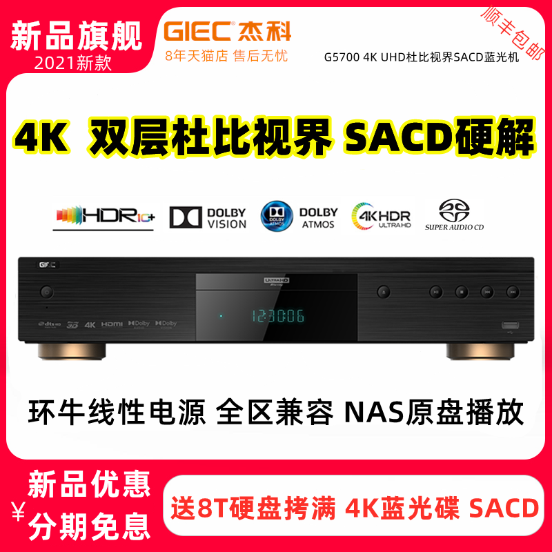 GIEC Jieke BDP-G5700 4K UHD Blu-ray Player Dolby Vision HD Hard Disk Player