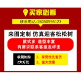 Искусственное дерево четыре -летнее магазин Новый китайский моделирование сосны Большой гостевая сосна Луо Хан сосна внутренние украшения, чтобы сделать ландшафтное декоративное декоративное поддельное дерево зеленые растения бонсай
