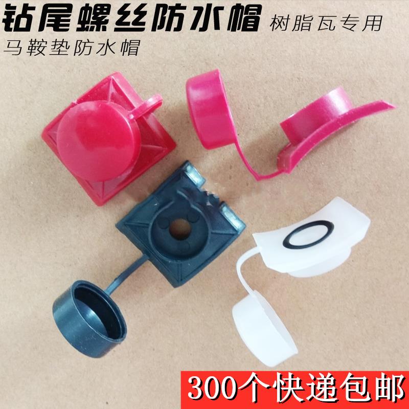 Waterproof Screw Cap Swallowtail Color Steel Tile Drill Tail Fittings Resin Tile Mounting Screws Rosting Plastic Protection