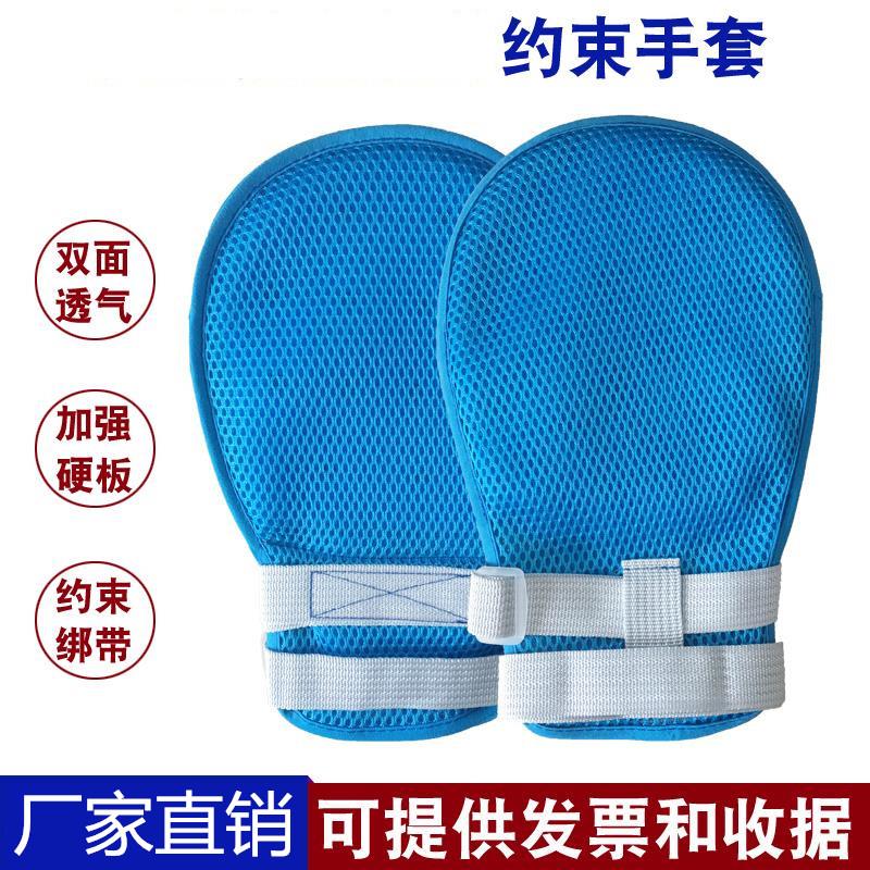 Wrist Tie Rope Patient Gloves Medical Anti-Arrest Durable Care Protection Safety Restraint Child Anti-Scratching Wear