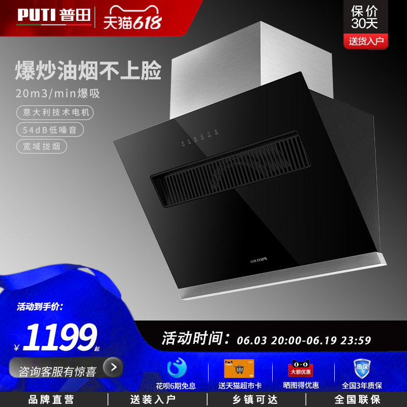 PUTI putian side suction type range hood home big suction kitchen 6852B top suction type rental room suction oil machine