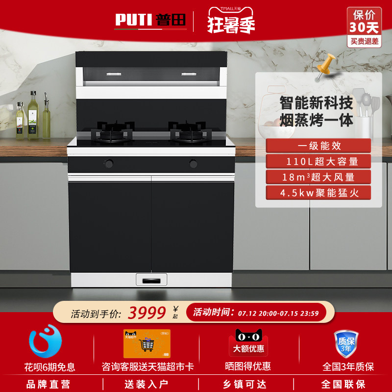 PUTI Putian integrated stove household integrated stove 400B row-side suction gas stove ventilator kitchen one-piece