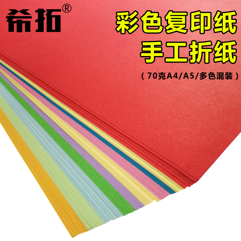 Color A4 paper red pink mixed color 70g color photocopying paper yellow mixed color printing photocopying paper a4 kindergarten children handmade big red purple green handmade origami flyer photocopying paper