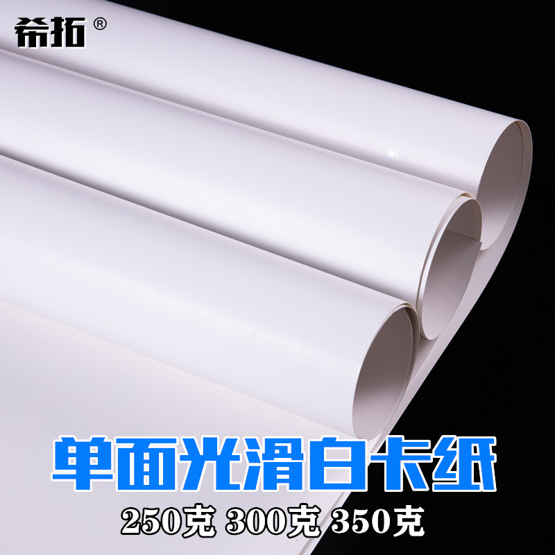 Full open half open 4K A1 bronze version white paper jam large sheet thickness hard double face 250 gr 300g350 gram single light surface single sub writing face model copper plate printed paper jam-Taobao