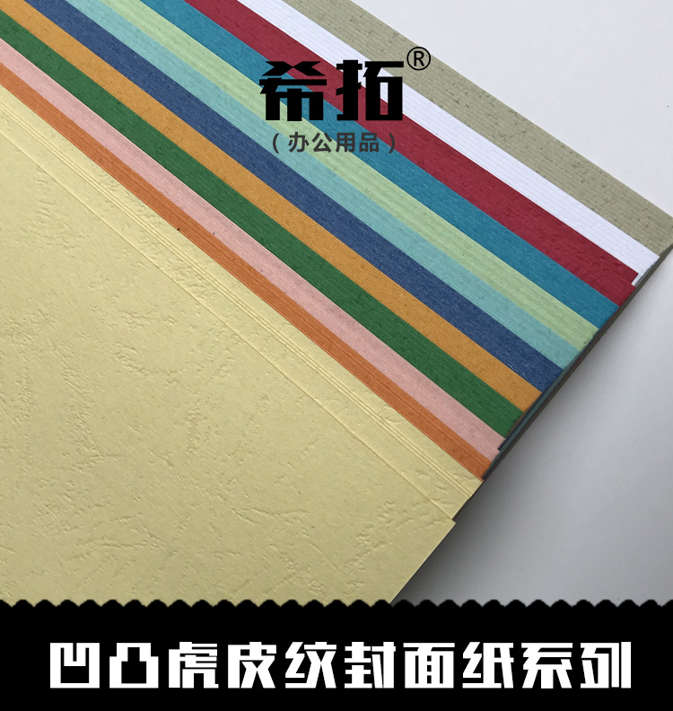230 g Leather Paper A3++ A4 Cover Paper Tiger Skin Paper Bump Leather Paper Label Cover Paper Color Cardboard Children's Handmade Cardboard Pattern Paper