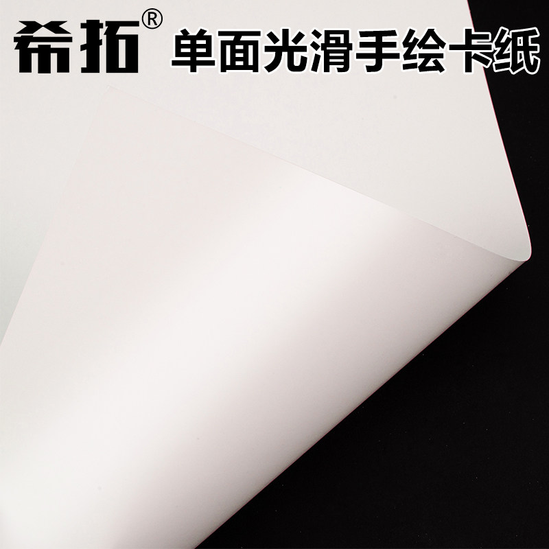 White cardboard A4 A3 8K 4 open A2 drawing cardboard single-sided smooth cardboard business card printed matter paper after-sales card sample card tag paper art handmade paper thickened hard model photo album paper