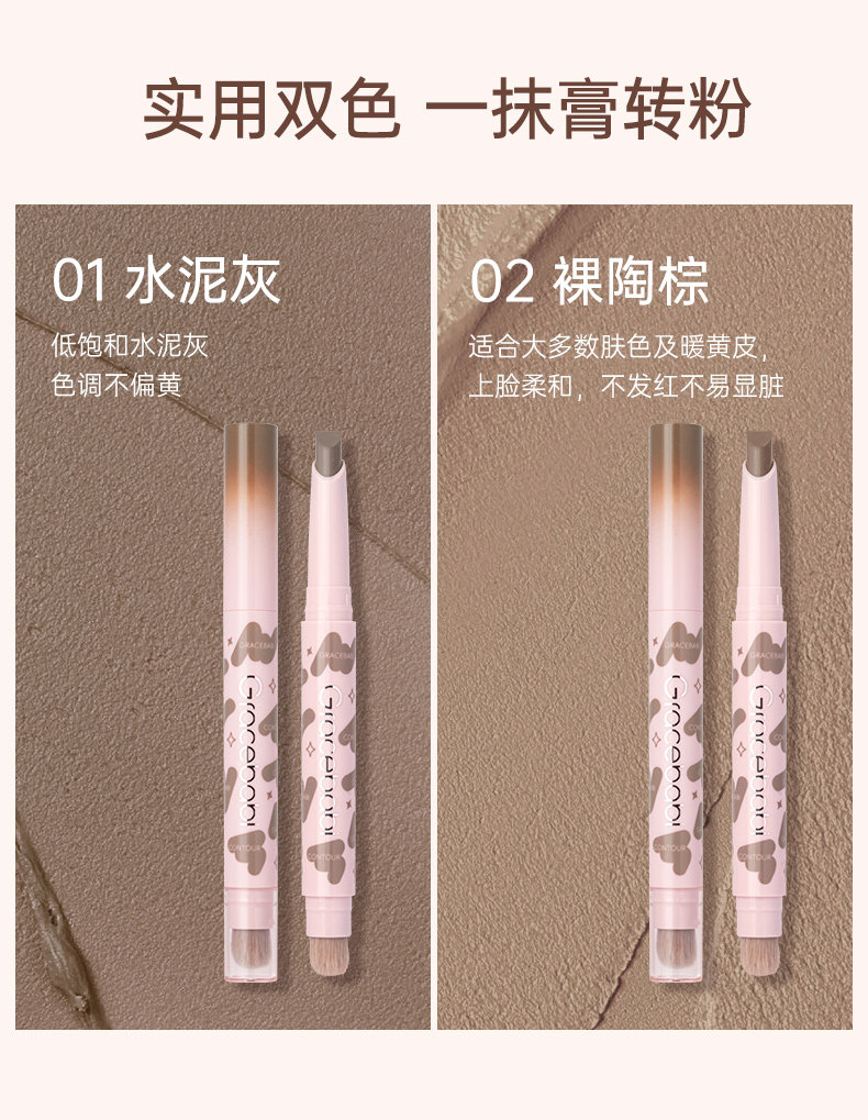 【中國直郵】 Gracebabi 修容陰影 立體輪廓 臉部遮瑕筆雙頭 1支裝 水泥灰