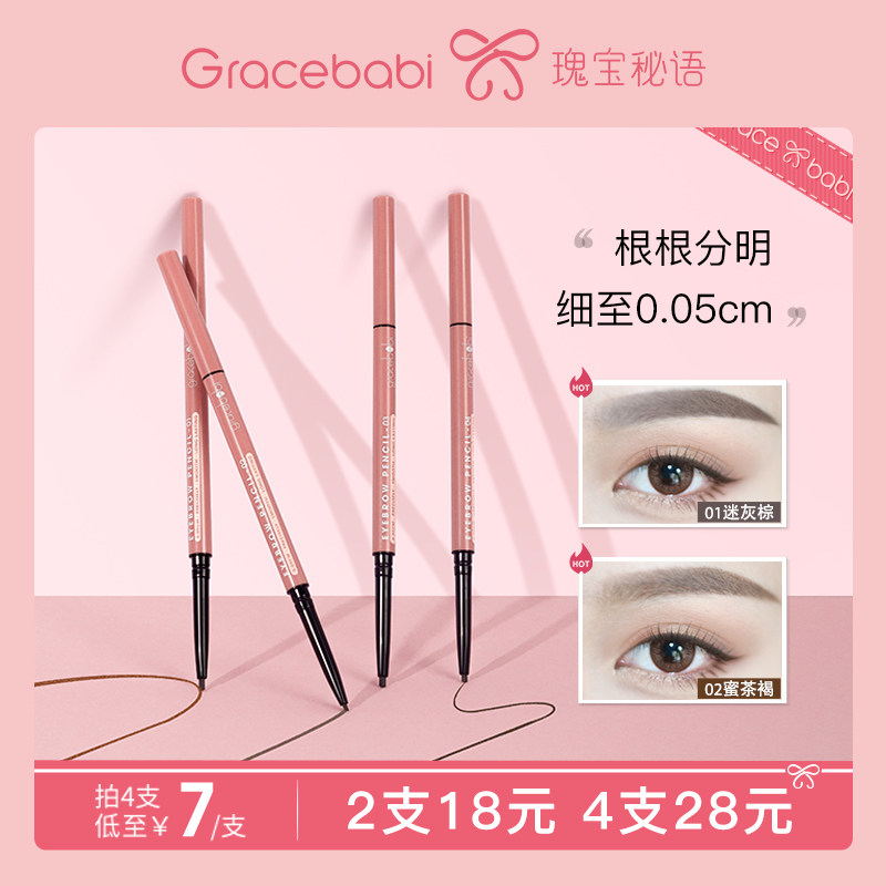 Gracebabi Treasures Mystic 005 extremely fine brow persistent waterproof perspiration without fainting nature not easy to fall color
