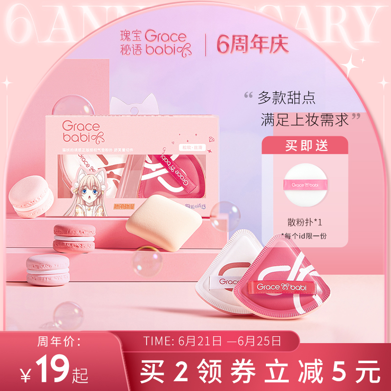 Gracebabi Treasure Cryptic Shuvlei Air Powder Bastille Powder Bashing Base Liquid Makeup Dry And Wet Dual Purpose Triangle Powder Bashing