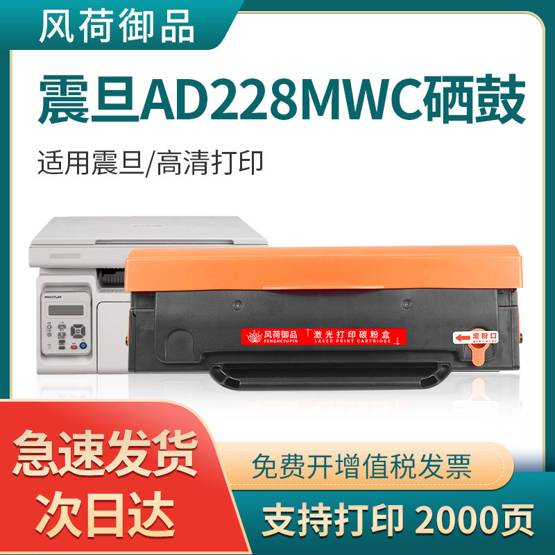 Wind Lotus applicable Zhendan AD228MWC Selenium Drum ADDT-208 Carbon powder box AD228PW toner cartridge Inform machine cartridge photocopy All selenium drum permanent chip AUROR