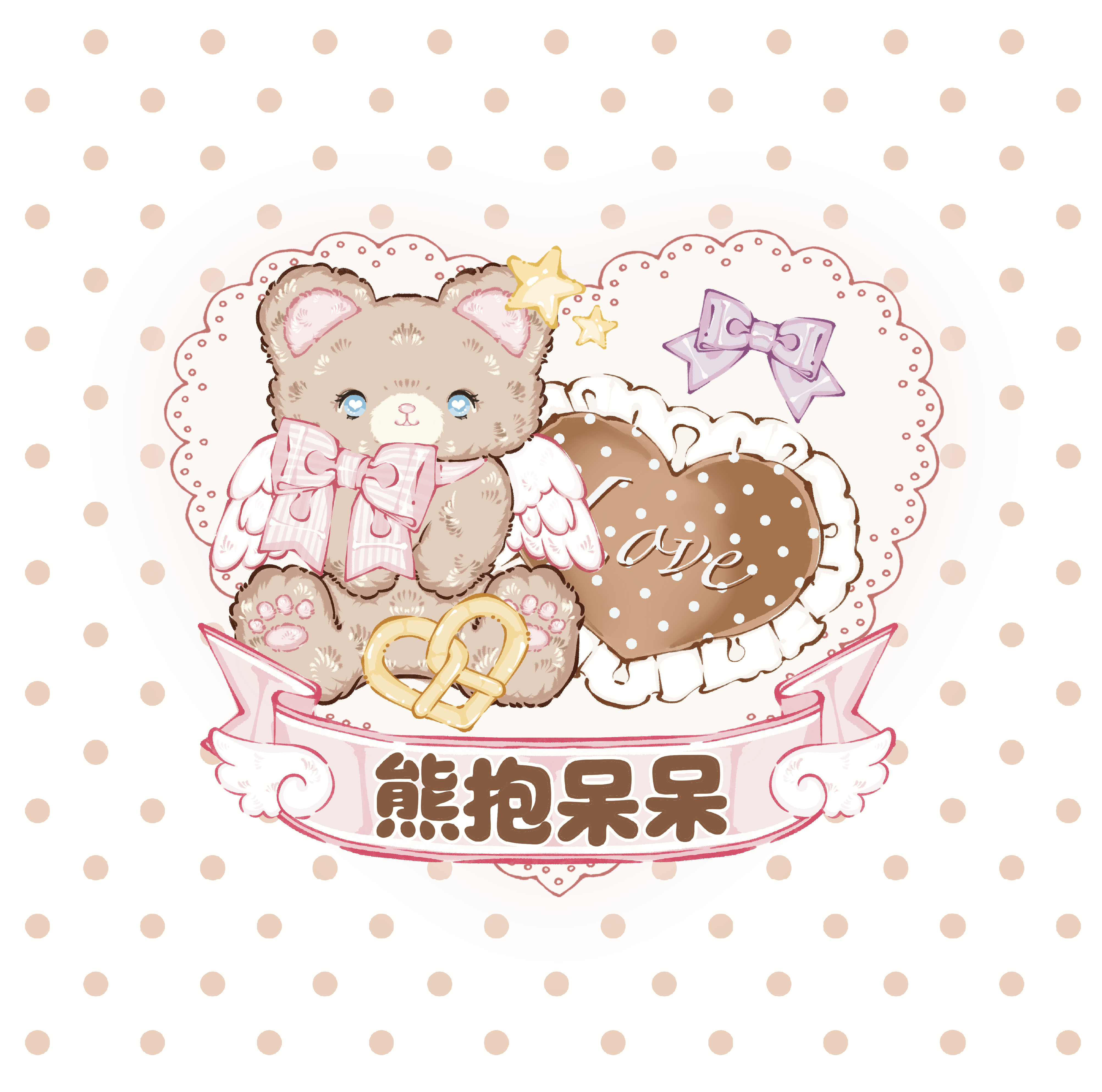 熊抱呆呆的LOGO