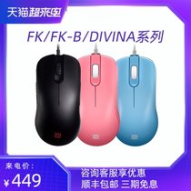 ZOWIEGEAR ZOWIEGEAR mouse FK1-B FK2-B DIVINA PINK BLUE gaming game mouse CSGO EAT CHICKEN LOL PROFESSIONAL EVENT BENQ ZHUO WEI