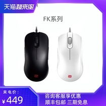 ZOWIEGEAR ZOWIEGEAR MOUSE FK2B FK1 B WHITE E-SPORTS game WIRED CHICKEN LOL CSGO COMPUTER PROFESSIONAL event ZHUO Weimingji